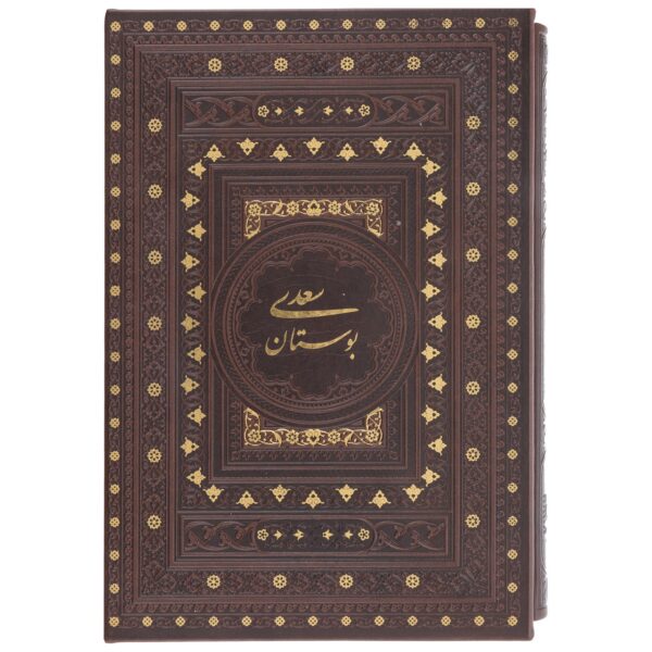 The Bustan of Saadi Shirazi: Stories of Moral Excellence