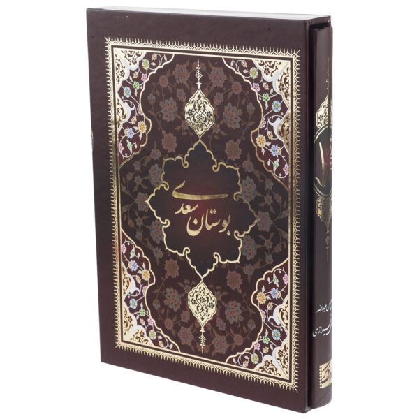 The Bustan of Saadi: Stories of Moral Excellence