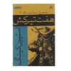 The Dark Tower #1 Novel by Stephen King (Farsi)
