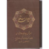 The Divan of Hafez Shirazi (Farsi, English) Book with Frame