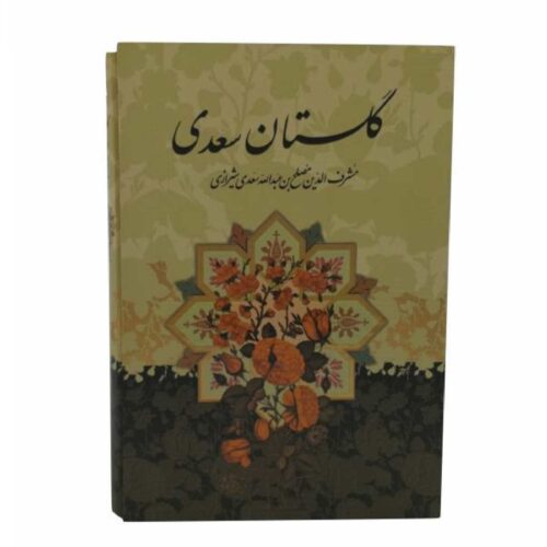 The Gulistan: Saadi’s Classic of Persian Literature