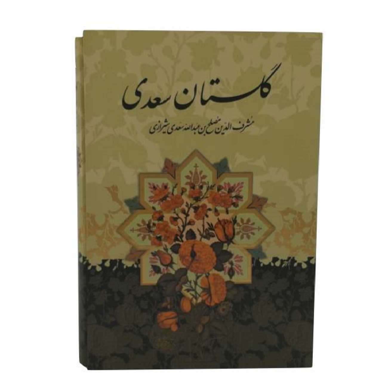 The Gulistan: Saadi’s Classic of Persian Literature