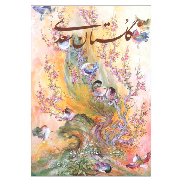 The Gulistan: Wisdom and Stories by Saadi