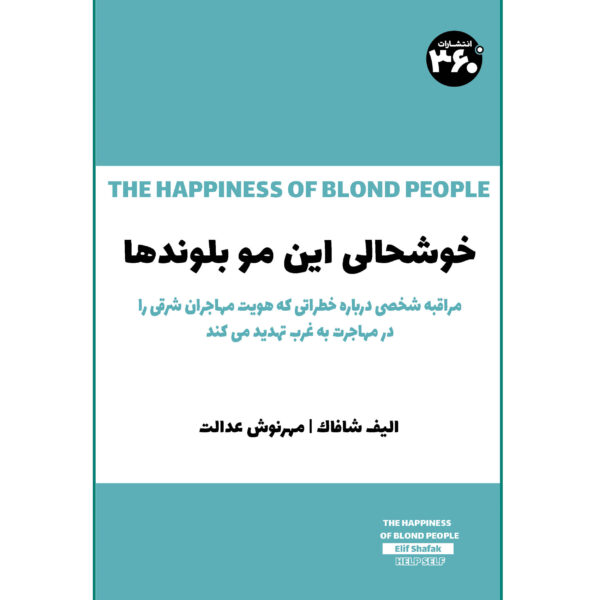 The Happiness of Blond People Book by Elif Shafak (Farsi)