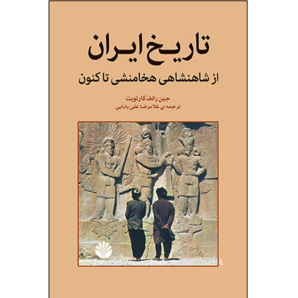 Iran History Book - The Persians by Gene Ralph Garthwaite (Farsi)