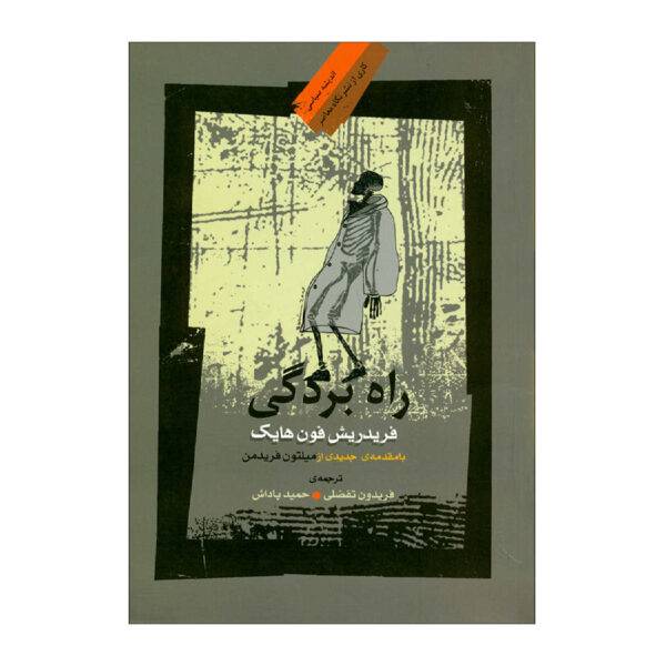 The Road to Serfdom by  Friedrich Hayek (Farsi)