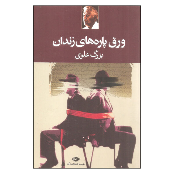 The Prison Papers Book by Bozorg Alavi