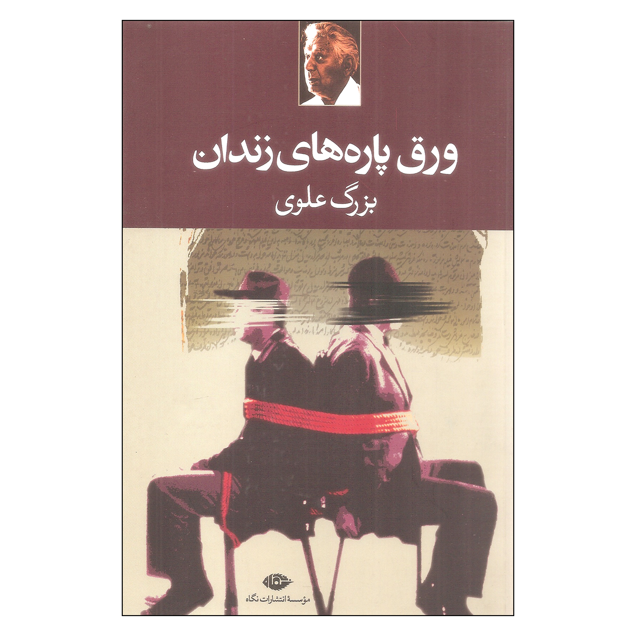 The Prison Papers Book by Bozorg Alavi
