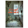 What She Left Behind Book by Ellen Marie Wiseman (Farsi)
