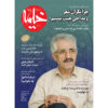 Kheymeh: Iranian Religion Magazine Issue No. 144