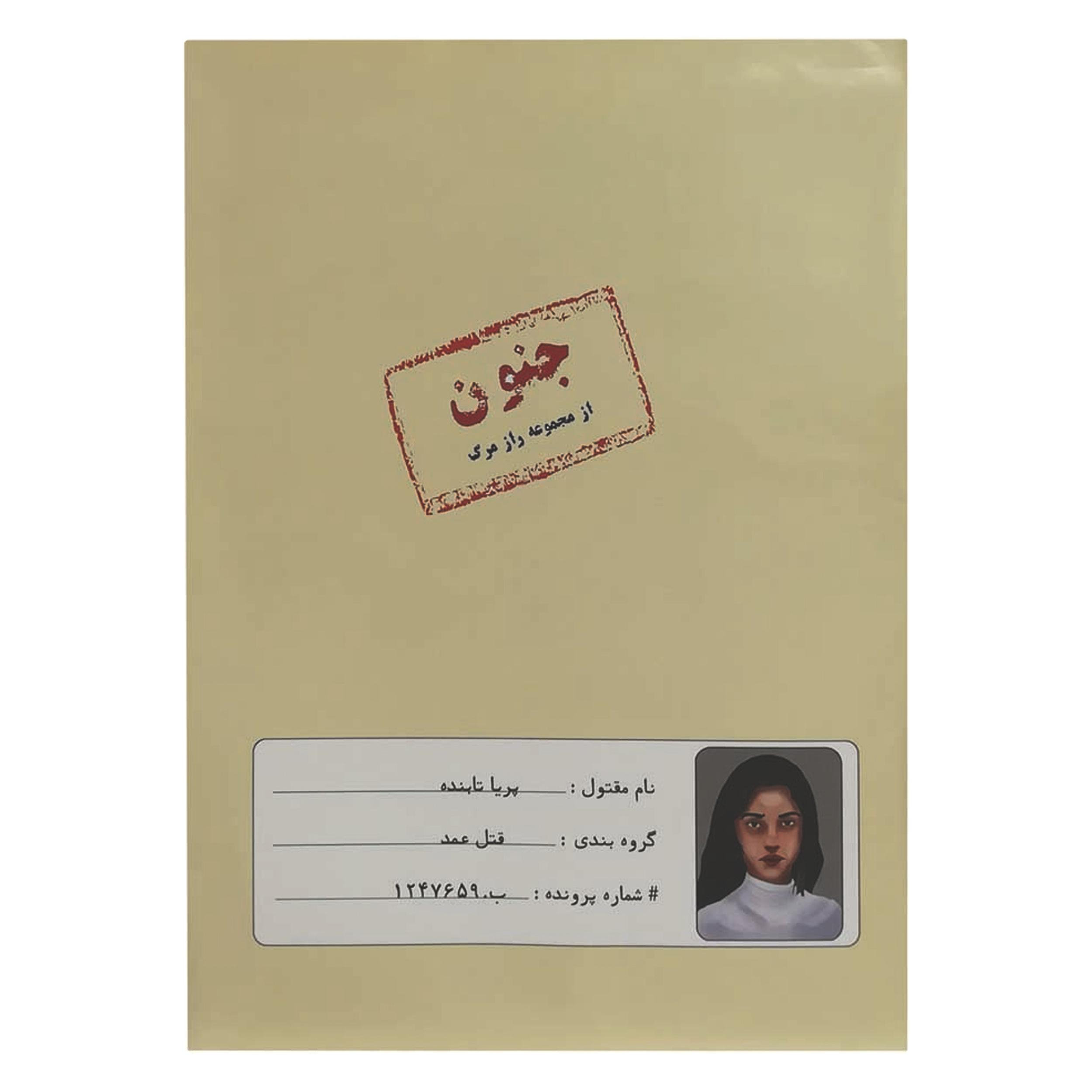 Main image of Persian Murder Mystery Case File – Paria Tabandeh Murder | Detective Board Game for Adults