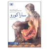A Little Princess Novel by Frances Hodgson Burnett (Farsi)