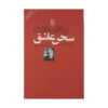 A Lover's Discourse: Fragments Book by Roland Barthes (Farsi)