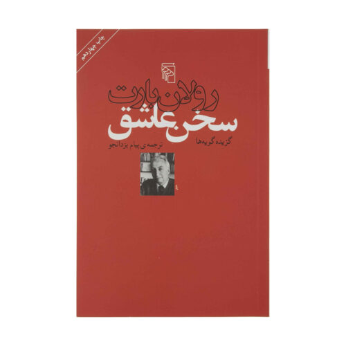 A Lover’s Discourse: Fragments Book by Roland Barthes (Farsi)
