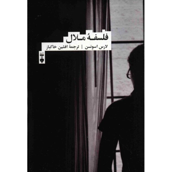 A Philosophy of Boredom Book by Lars Svendsen (Farsi)