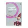 A Philosophy of Lying Book by Lars Svendsen (Farsi)