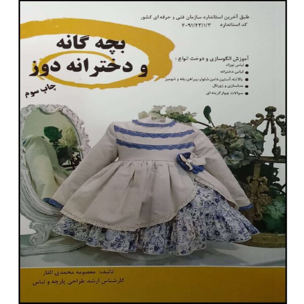 Bacheganeh va Dokhtaraneh Dooz by Masoomeh Mohammadi