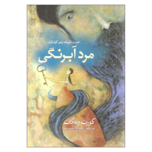 Bluebeard Novel by Kurt Vonnegut (Farsi)