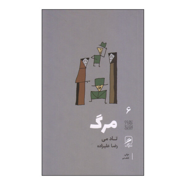 Death Book by Todd May (Farsi) Pocket-sized