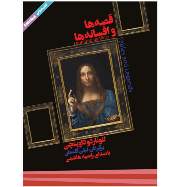 Fables of Leonardo Da Vinci by Leonardo da Vinci Audiobook (Farsi)