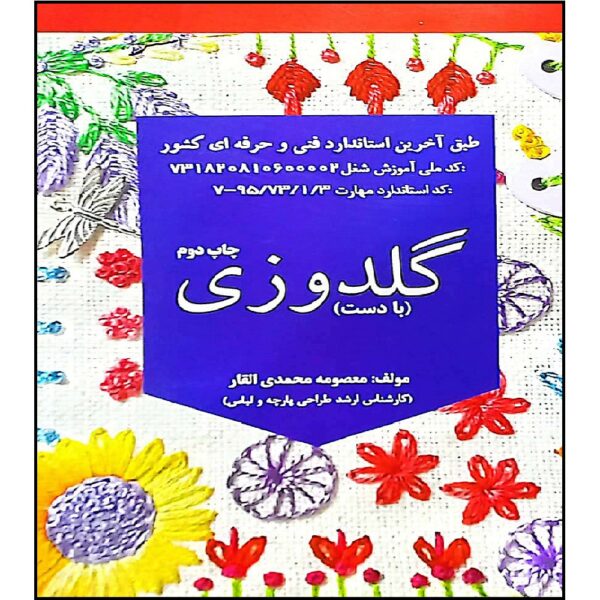 Goldoozi ba Dast Book by Masoomeh Mohammadi