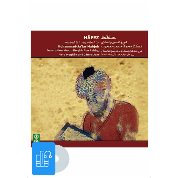 Hafez Selected Ghazals Audiobook