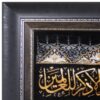 Hand-Knotted Islamic Wall Rug Van Yakad Model Arsites