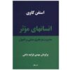 Highly Effective People by Stephen Covey (Farsi)