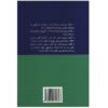 Highly Effective People by Stephen Covey (Farsi)