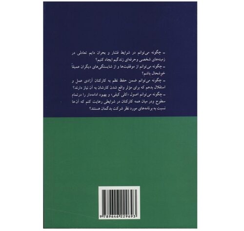Highly Effective People by Stephen Covey (Farsi)