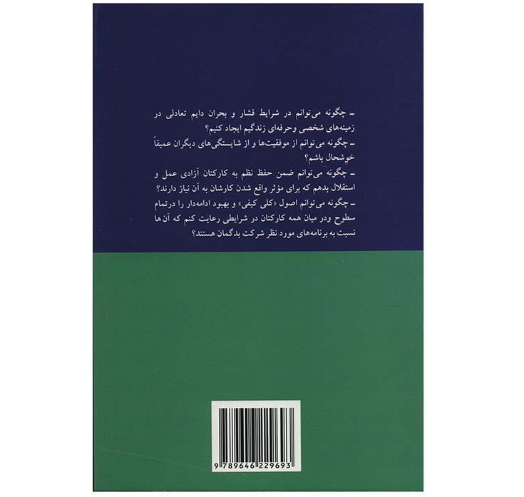 Highly Effective People by Stephen Covey (Farsi)