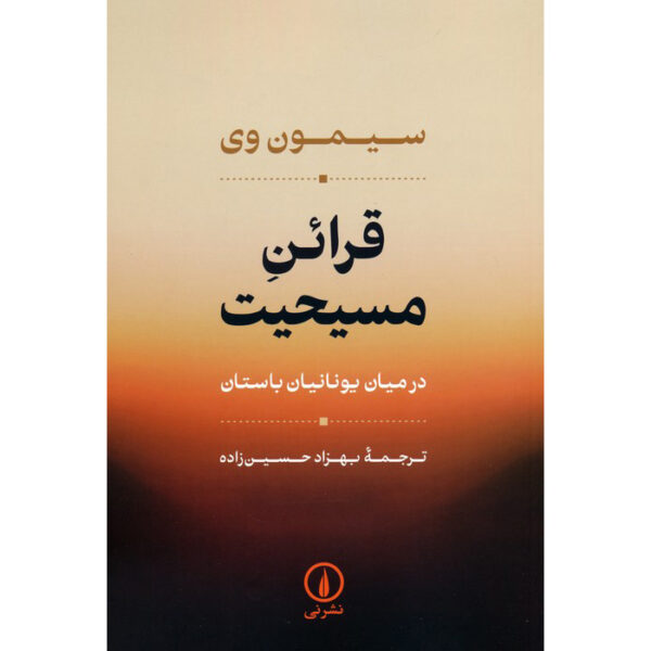 Intimations of Christianity Among The Greeks Simone Weil (Farsi)