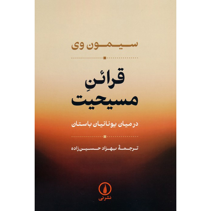 Intimations of Christianity Among The Greeks Simone Weil (Farsi)
