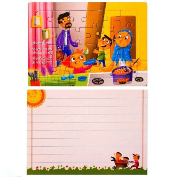 Islamic Jigsaw Puzzle – Kindness to Parents, 24 Pieces