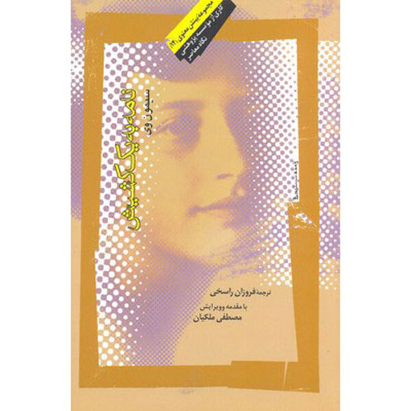 Letter to a Priest Book by Simone Weil (Farsi)