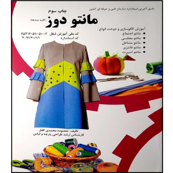 Manto Dooz: Amoozesh-e Dookht by Masoomeh Mohammadi