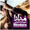 Modara Music Album by Shahram Shokoohi