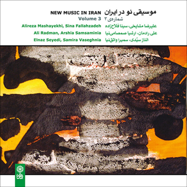 Music album of new music in Iran number 3 by Alireza Meshaikhi