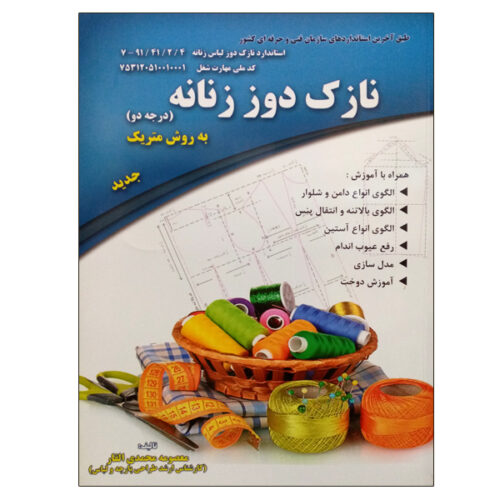 Nazok Dooz-e Zananeh be Ravesh-e Metric by Masoomeh Mohammadi