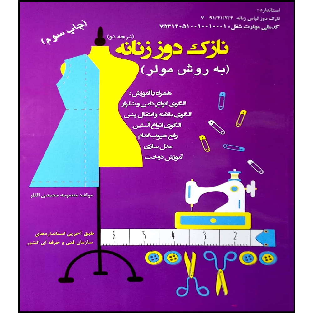 Nazok Dooz-e Zananeh be Ravesh-e Muller by Masoomeh Mohammadi