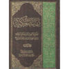 Nihāyat al-hikmah #3 by Muhammad Husayn Tabataba'i (Arabic)