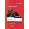 No Future without Forgiveness Book by Desmond Tutu (Farsi)