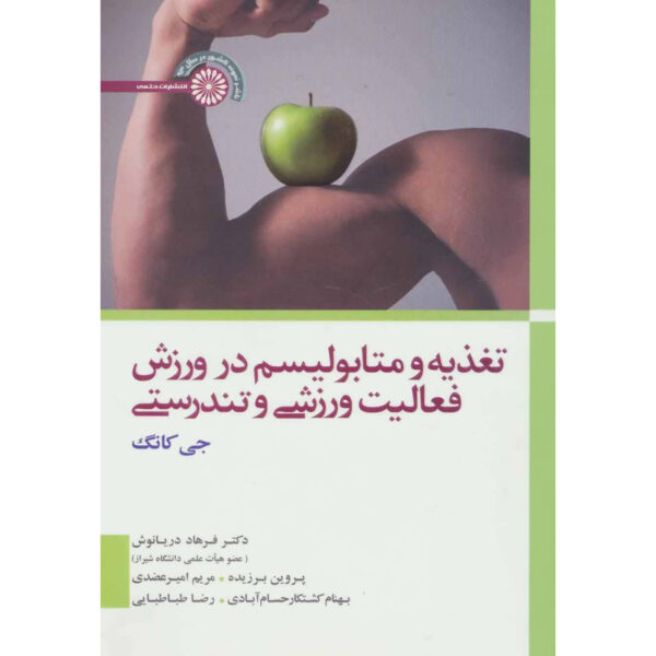 Nutrition & Metabolism in Sports, Exercise and Health Jie Kang (Farsi)