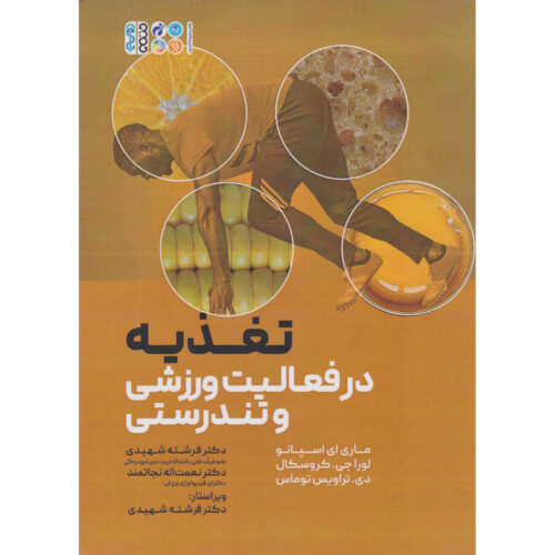 Nutrition for Sport, Exercise, and Health by Marie A. Spano (Farsi)