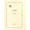 On Revolution Book by Hannah Arendt (Farsi)