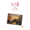 One of Ours Novel by Willa Cather (Farsi)