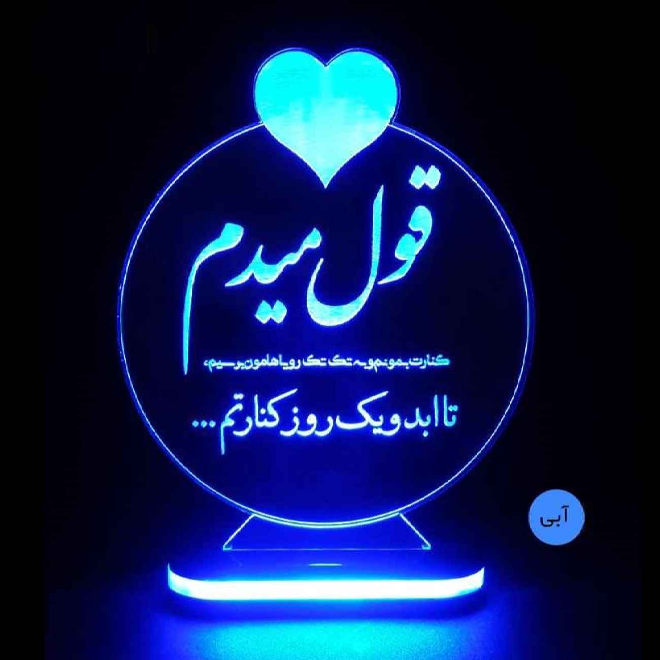 Persian LED Night Light with Romantic Text Design
