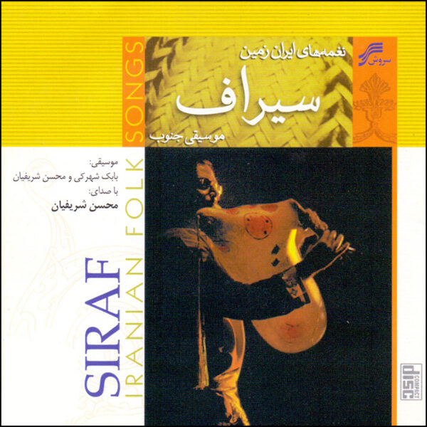 Siraf Music Album by Mohsen Sharifian