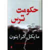 State of Fear Novel by Michael Crichton (Farsi)