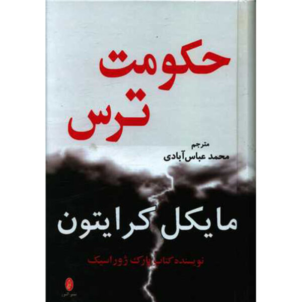 State of Fear Novel by Michael Crichton (Farsi)